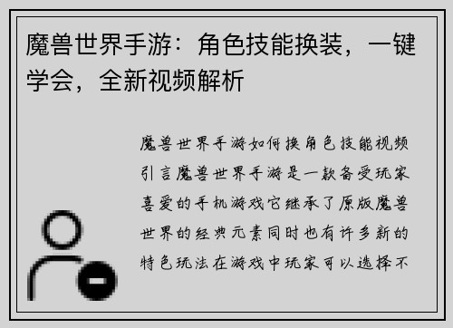 魔兽世界手游：角色技能换装，一键学会，全新视频解析