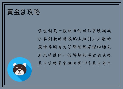 黄金剑攻略